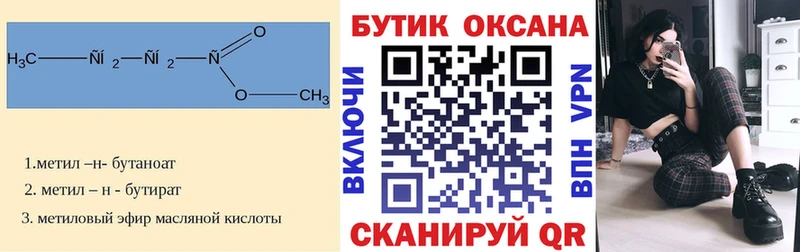 Бутират BDO 33%  МЕГА вход  Томск 