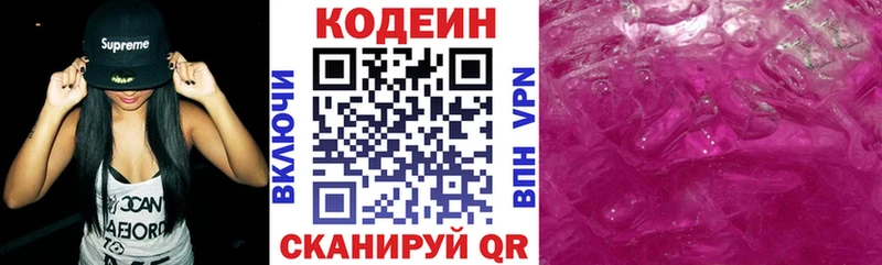 omg ONION  Томск  Кодеиновый сироп Lean Purple Drank 
